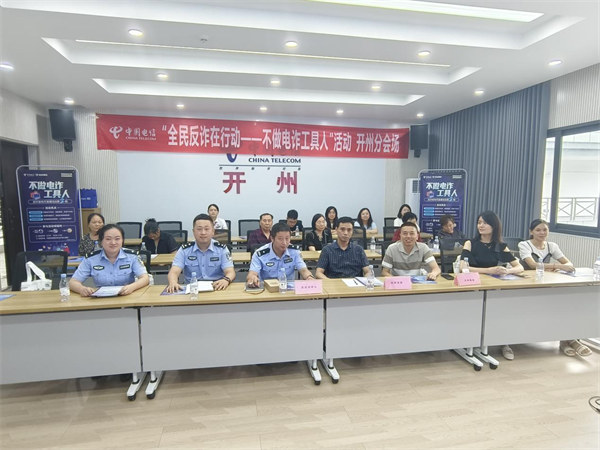 反詐科普活動現場。重慶電信供圖