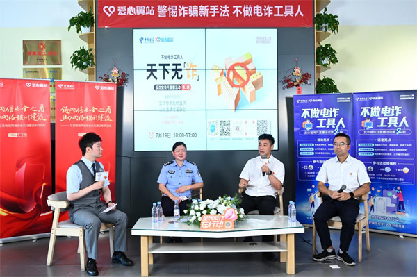 反詐科普活動現場。重慶電信供圖