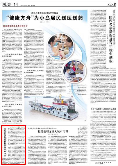 《 人民日報 》( 2024年07月19日 14 版)