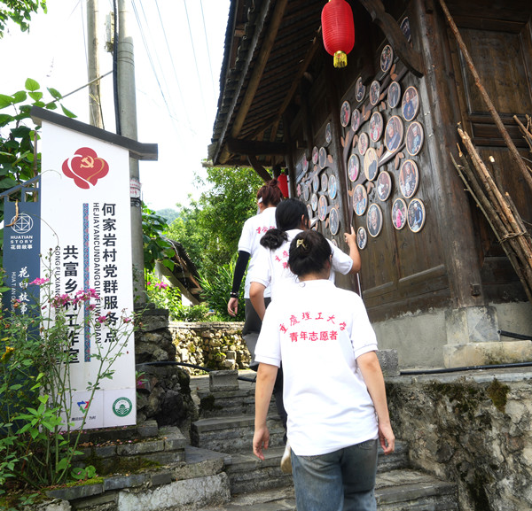 重慶理工大學管理學院暑期“三下鄉”實踐團走進何家巖村。重慶理工大學供圖