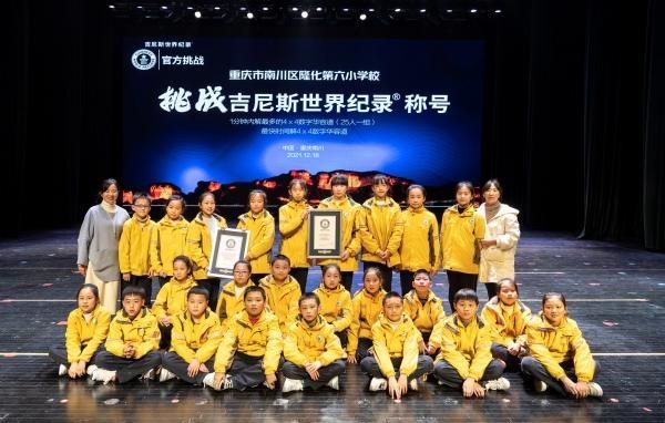 打破“數字華容道4X4”兩項世界吉尼斯記錄。重慶市南川區隆化第六小學校供圖