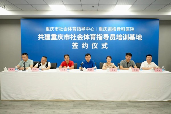 儀式現場。重慶道格骨科醫院供圖