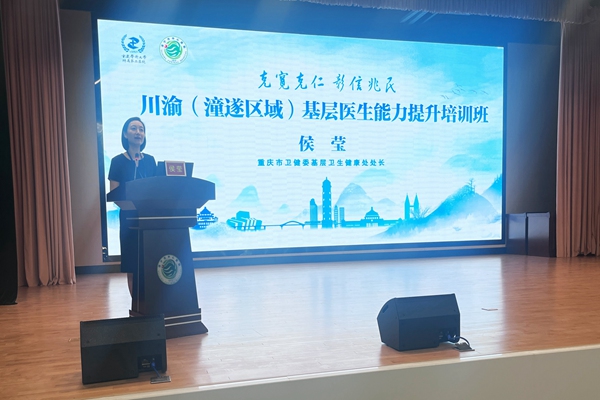重慶市衛健委基層衛生健康處處長侯瑩致辭。重慶醫科大學附屬第二醫院供圖