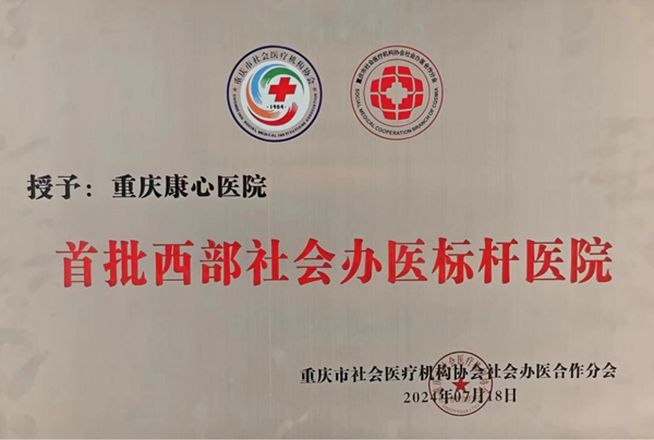 資料圖。重慶康心醫院供圖