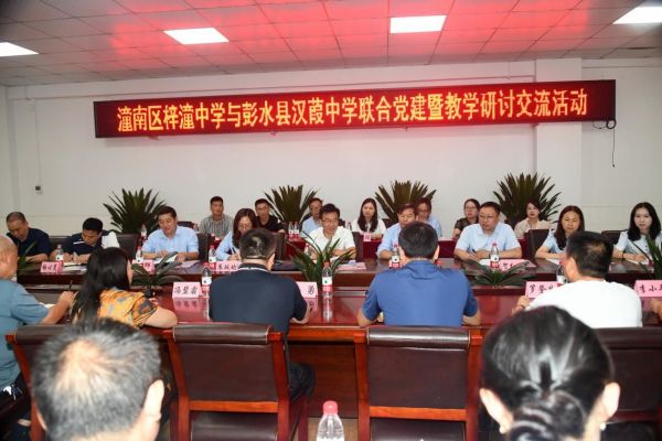 教學研討活動。梓潼中學供圖