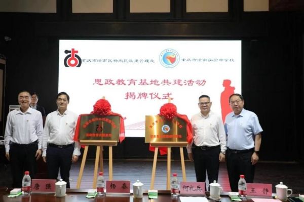 思政教育基地共建活動揭牌儀式。潼南實驗中學供圖