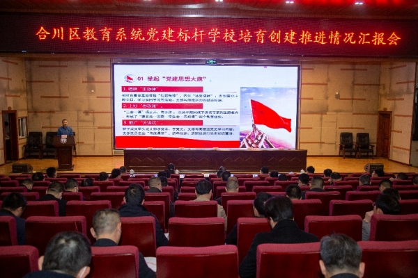 標桿學校中期匯報。合川中學供圖