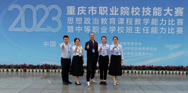 學校思政團隊獲重慶市教學能力比賽一等獎。育才職教中心供圖