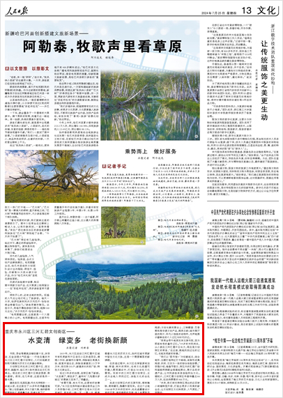 《 人民日報 》( 2024年07月25日 13 版)