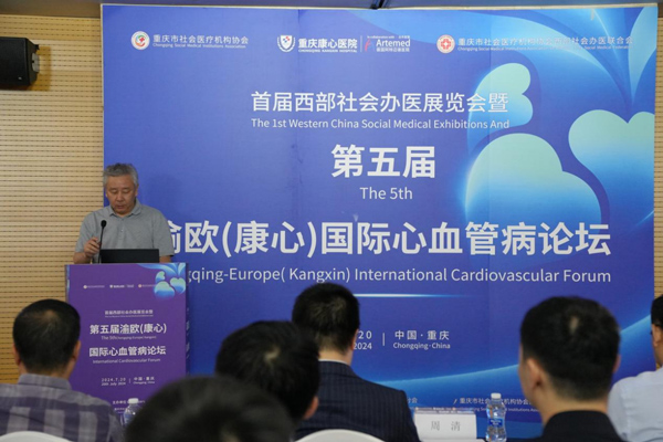 周清致辭。重慶康心醫院供圖