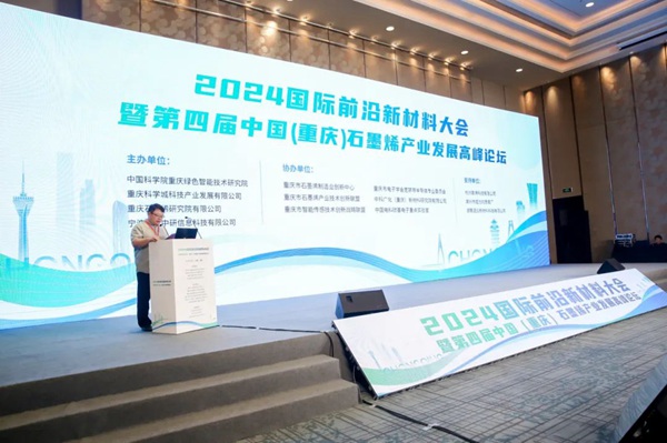 活動現場。重慶石墨烯研究院有限公司供圖