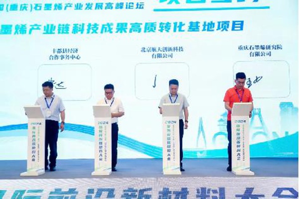 活動現場。重慶石墨烯研究院有限公司供圖