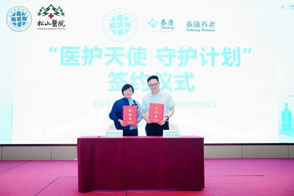 “醫護天使守護計劃”簽約現場。重慶松山醫院供圖