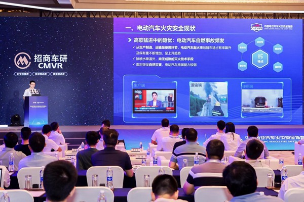 電動汽車火災安全技術交流會活動現場。招商車研供圖