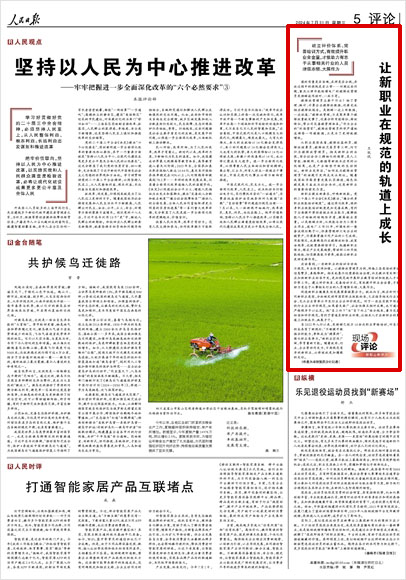 《 人民日報 》( 2024年07月31日 05 版)