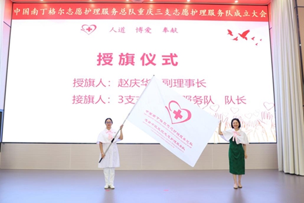 中國南丁格爾志愿護理服務總隊副理事長趙慶華（右）為服務隊授旗。李道國攝