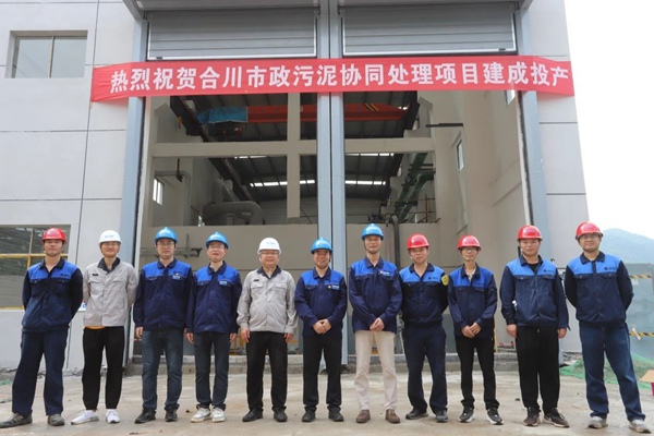 合川市政污泥協同處理項目投產。三峰環境集團供圖