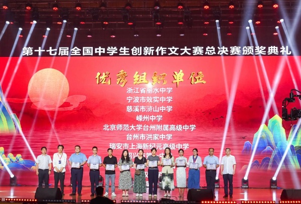 第十七屆全國中學生創新作文大賽頒獎典禮現場。主辦方供圖