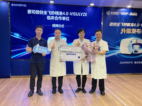 授牌現場。重慶普瑞眼科醫院供圖