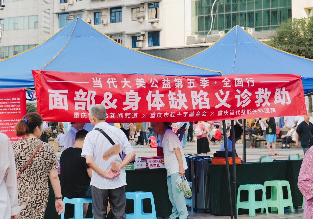 義診現場。重慶當代整形外科醫院供圖