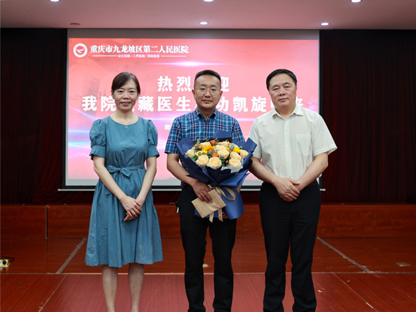 歡迎會現場。九龍坡區第二人民醫院供圖