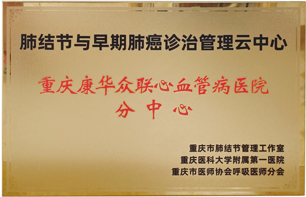 授牌內容。重慶康心醫院供圖