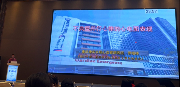 會議現場。重慶康心醫院供圖