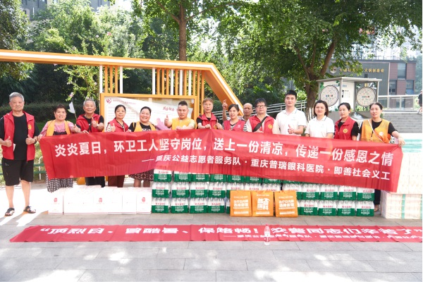 活動現場。重慶普瑞眼科醫院供圖