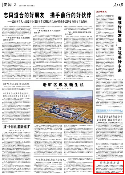 《 人民日報 》( 2024年08月16日 02 版)