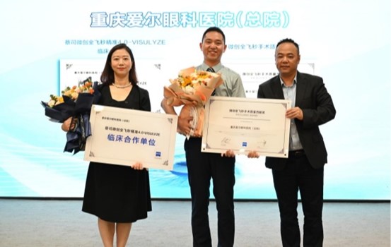 授牌儀式現場。重慶愛爾眼科醫院總院供圖