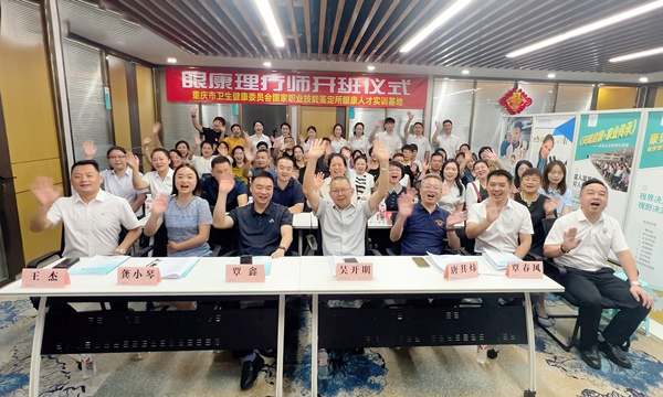 首批“眼康理療師”開班儀式現場。重報大數據研究院供圖