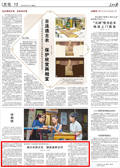 《 人民日報 》( 2024年08月21日 12 版)