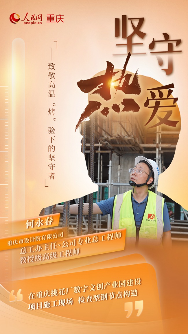 致敬高溫“烤”驗下的堅守者【5】