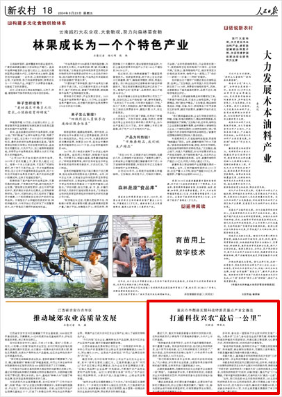 《 人民日報 》( 2024年08月23日 18 版)