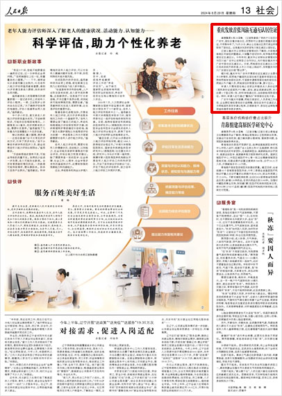 《 人民日報 》( 2024年08月29日 13 版)