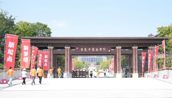 2024級新生報到現場。重慶中醫藥學院供圖