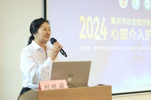 劉曉莉發言。重慶西區醫院供圖