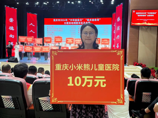 捐款現場。重慶小米熊兒童醫院供圖