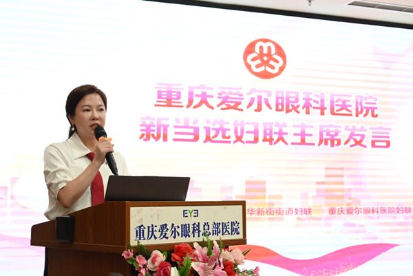 劉莎發言。重慶愛爾眼科醫院總院供圖
