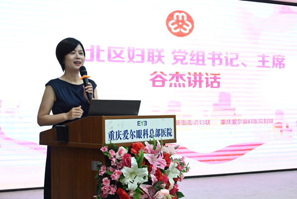 谷杰發言。重慶愛爾眼科醫院總院供圖