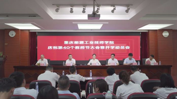 大會現場。重慶能源工業技師學院供圖