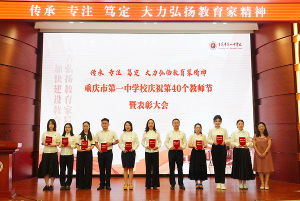 優秀教師頒獎儀式。學校供圖