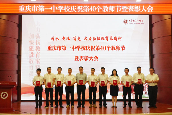 優秀班主任頒獎儀式。學校供圖