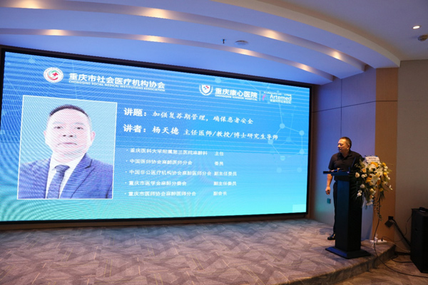 楊天德在進行課題分享。重慶康心醫院供圖