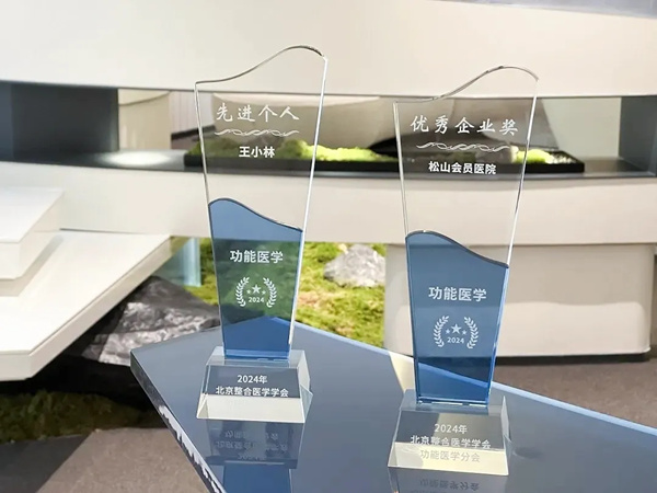 功能醫學獎杯。重慶松山醫院供圖