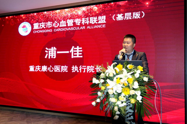 浦一佳在會上發言。重慶康心醫院供圖