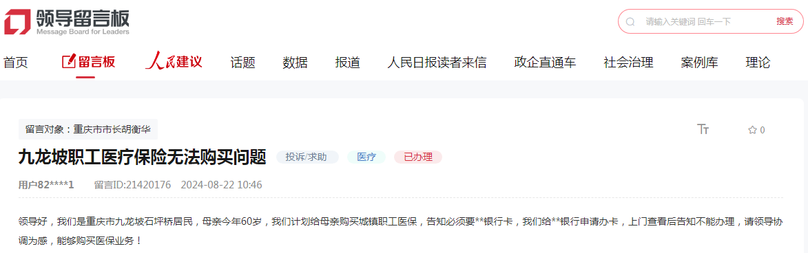 群眾留言截圖。