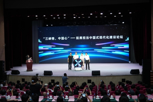 “三峽情·中國心”——挺膺擔當中國式現代化建設論壇現場。重慶師范大學供圖