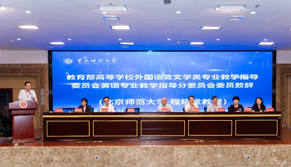 會議現場。重慶師范大學供圖