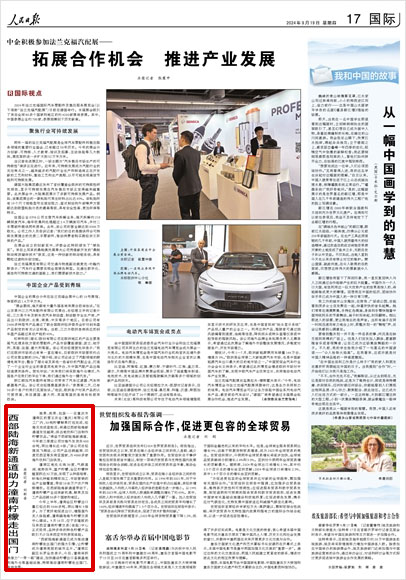 《 人民日報 》( 2024年09月19日 17 版)